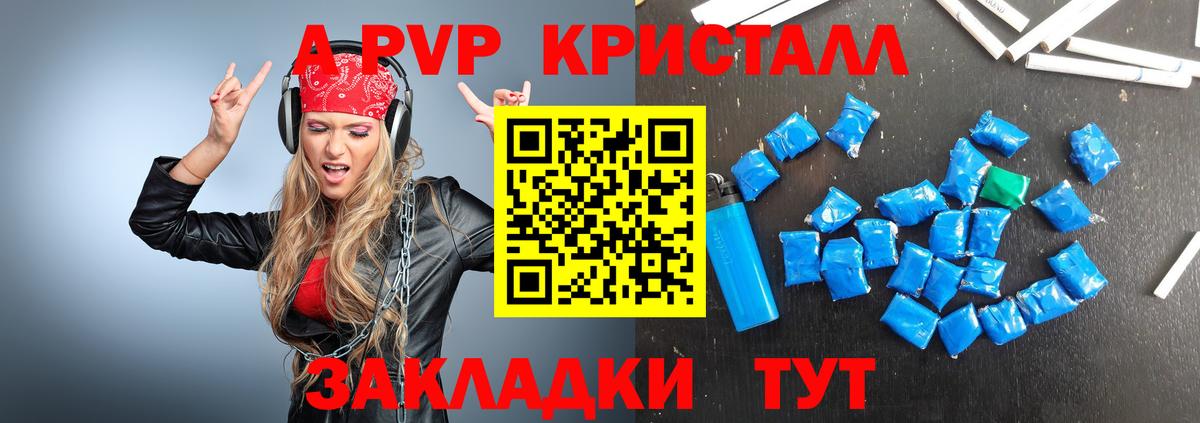 A-PVP крисы CK Коряжма