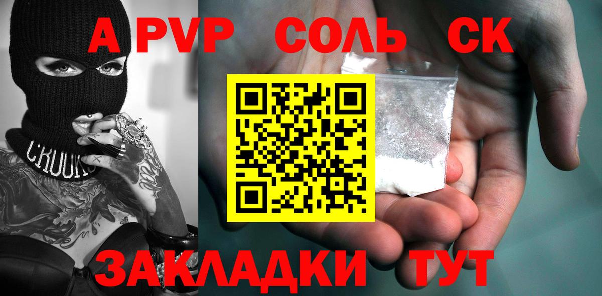 Alfa_PVP СК КРИС  A PVP кристаллы  Alpha PVP СК  Вход с VPN  Коряжма 