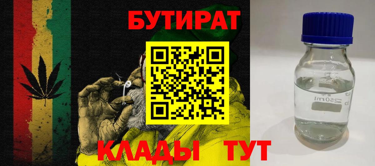 Коряжма  Бутират 1.4BDO  БУТИРАТ  Вход с VPN 